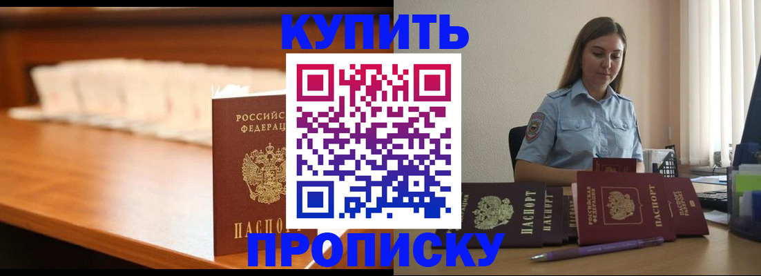 временная регистрация недорого в Ставрополе