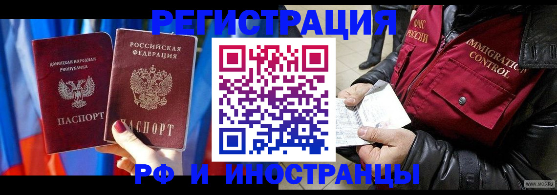 временная регистрация купить в Ставрополе